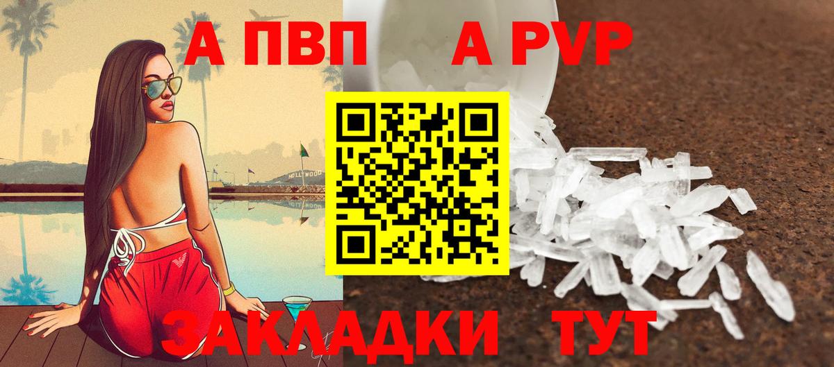 A PVP Crystall  Вход с VPN  Альфа ПВП мука  Alfa_PVP мука  Тихвин 