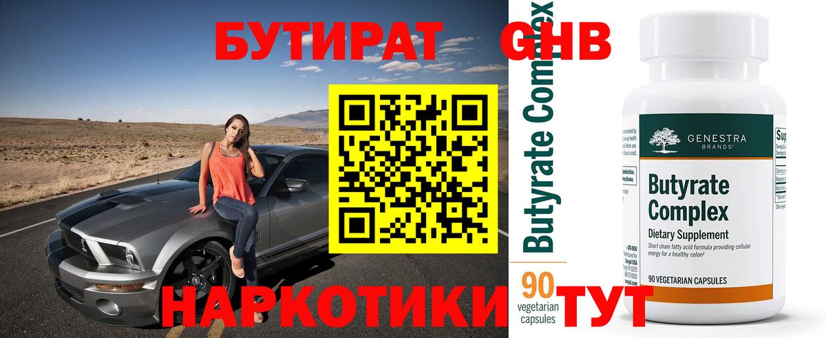 Бутират Butirat  Вход с VPN  Бутират  Тихвин 