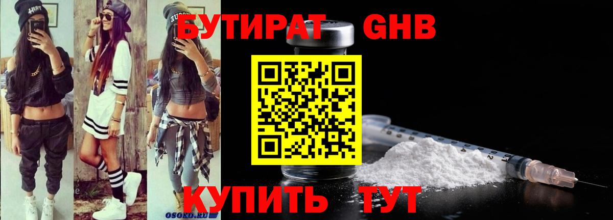 БУТИРАТ BDO Тихвин