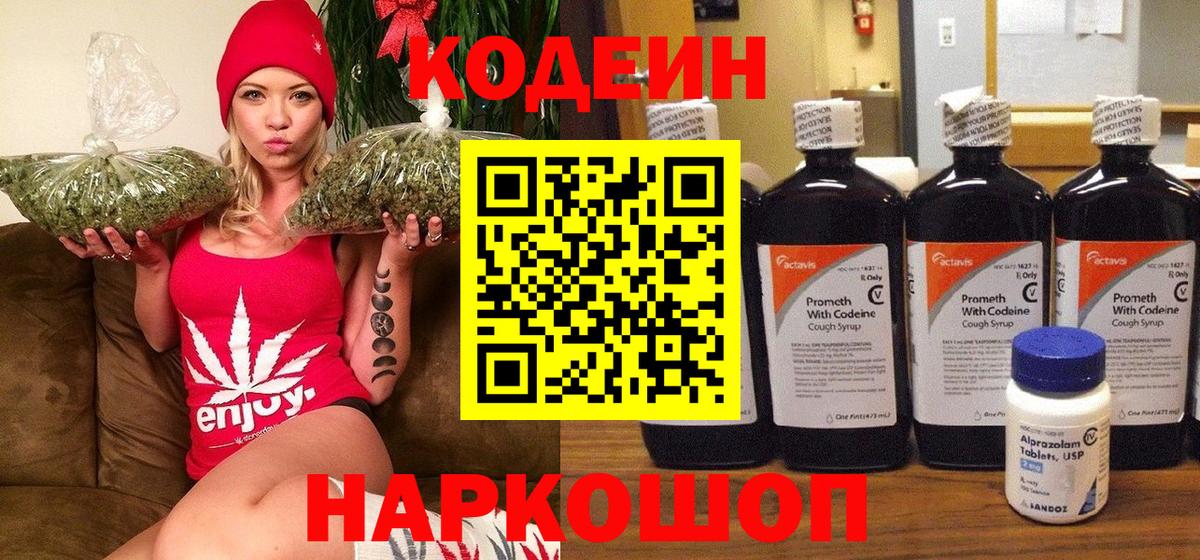 Кодеиновый сироп Lean напиток Lean (лин) Тихвин
