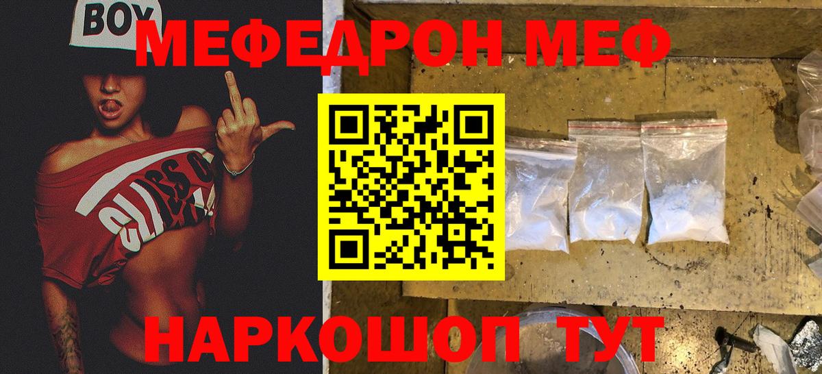 Мефедрон 4 MMC  МЕФ mephedrone  МЯУ-МЯУ  Вход с VPN  Тихвин 