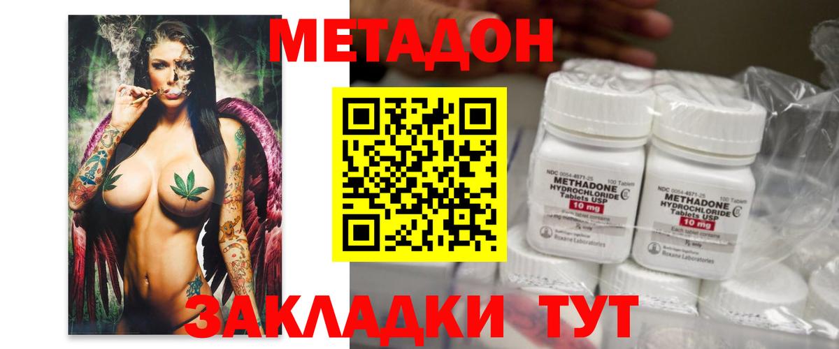 МЕТАДОН methadone Тихвин