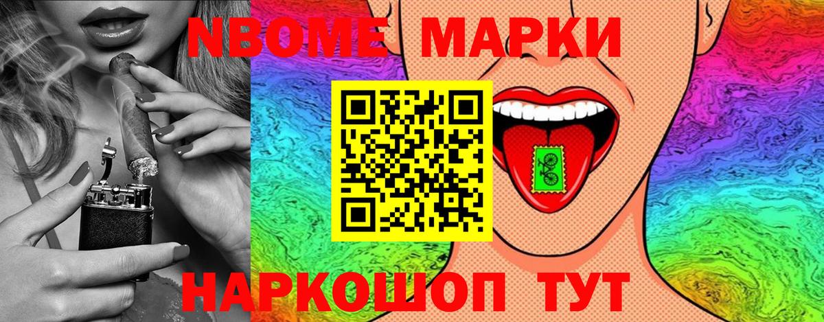 Марки NBOMe 1,5мг  Марки NBOMe 1,5мг  Вход с VPN  Марки 25I-NBOMe  Тихвин 
