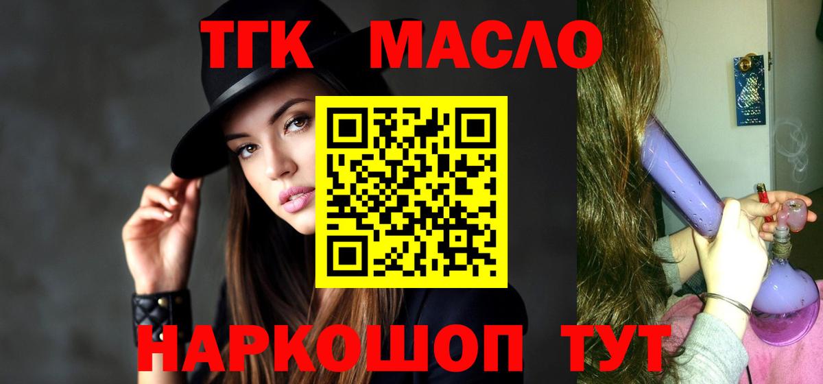 Дистиллят ТГК гашишное масло Тихвин